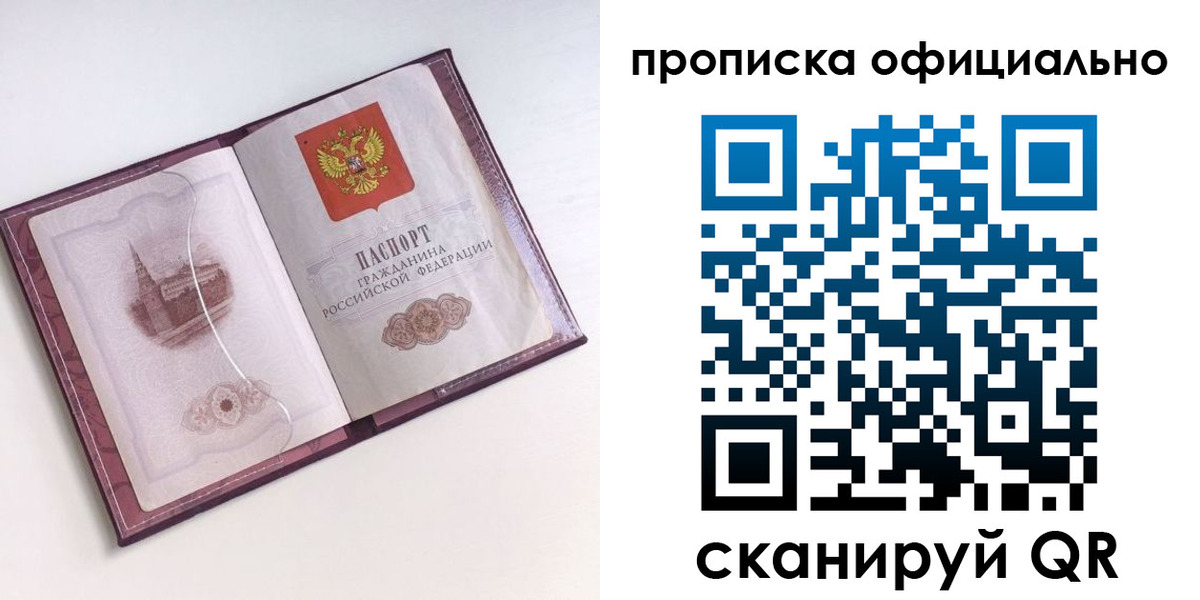 прописка регистрация в Сосновке