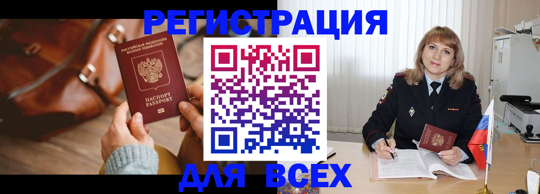 прописка в Сосновке