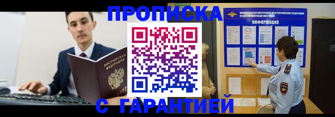 прописка в Сосновке